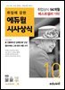 2022 월간최신 취업에 강한 에듀윌 시사상식 10월호