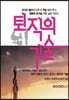 퇴직의 기술