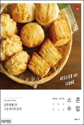 스콘 수업 (Stylish Cooking 23)
