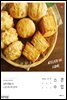 스콘 수업 (Stylish Cooking 23)