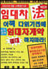 이책 다읽기전에 절대 임대차계약 체결하지마라!