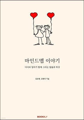 마인드맵 이야기