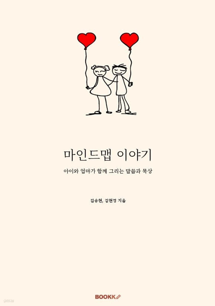 마인드맵 이야기