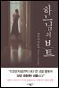 하느님의 보트