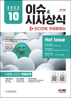 2022 이슈&시사상식 10월호 +오디오북 + 무료동영상