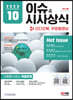 2022 이슈&시사상식 10월호 +오디오북 + 무료동영상