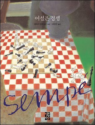어설픈 경쟁