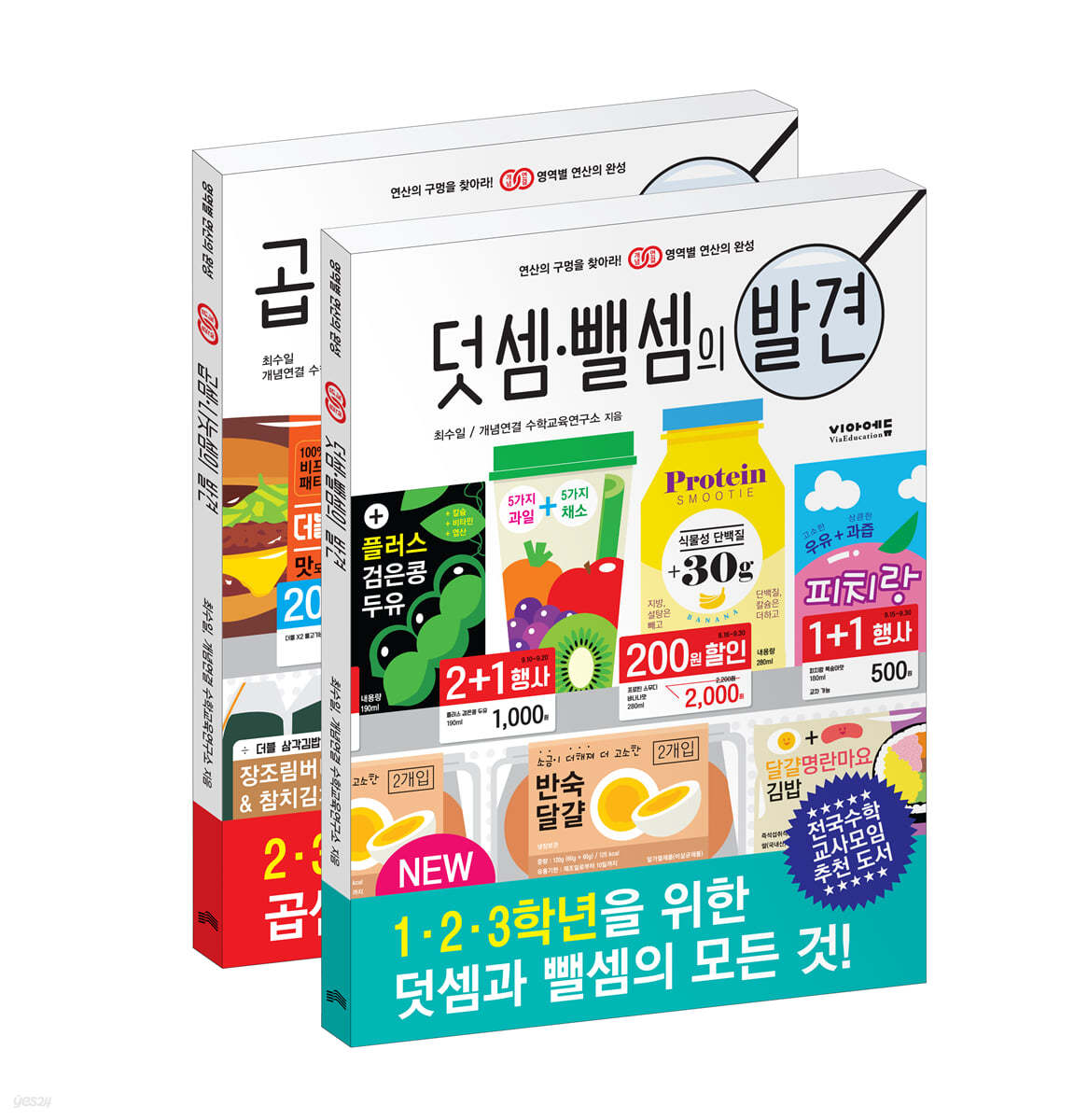 사칙연산의 발견 세트