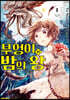 부엉이와 밤의 왕 1