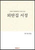외딴집 서정