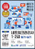 이기적 네트워크관리사 1·2급 필기+실기