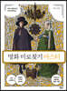 명화 미로찾기 마스터