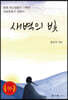 새벽의 빛