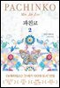 파친코 2