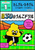 30日うんこドリル たしざん.ひきざん 小學1年生