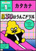 30日うんこドリル カタカナ 小學1年生