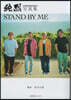 純烈寫眞集 STAND BY ME