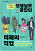 선생님도 몰랐던 미래의 직업