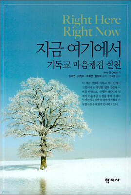 지금 여기에서
