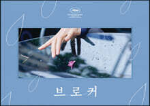 브로커 각본집 & 스토리보드북 세트