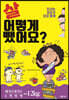 살 어떻게 뺐어요?