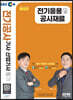 2023 전기응용 및 공사재료