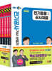 2023 EBS 전기공사기사/산업기사 필기 기본서 세트(5과목)