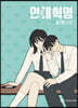 연애혁명 24