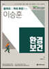 2023 합격자가 적극 추천하는 이승훈 환경보건