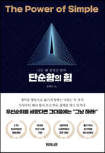 단순함의 힘