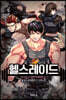 헬스레이드 7