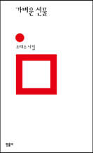 가벼운 선물