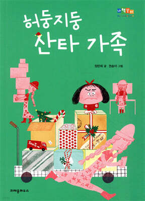 허둥지둥 산타 가족