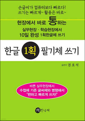 한글 1획 필기체 쓰기