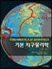 기본 지구물리학