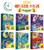 디즈니 베드타임 스토리 세트