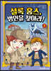 셜록 홈스, 범인을 찾아라! 2