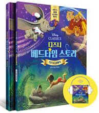 디즈니 베드타임 스토리 : 디즈니 클래식