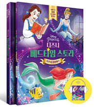 디즈니 베드타임 스토리 : 디즈니 프린세스