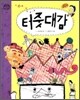 터줏대감