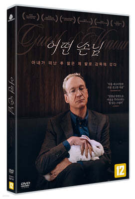 어떤 손님 (1Disc)