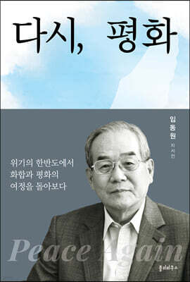 다시, 평화