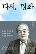 다시, 평화