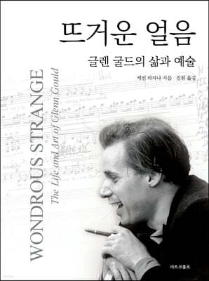 뜨거운 얼음