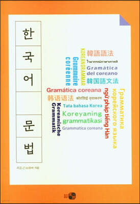 한국어 문법
