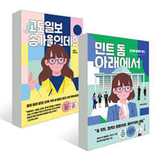 민트 돔 아래에서 + 고도일보 송가을인데요