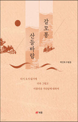 갈모봉 산들바람