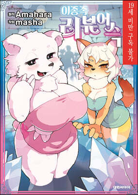 이종족 리뷰어스 7