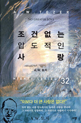 조건 없는 압도적인 사랑