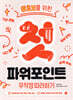 첫 파워포인트 무작정 따라하기